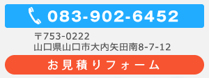 電話番号：083-902-6452